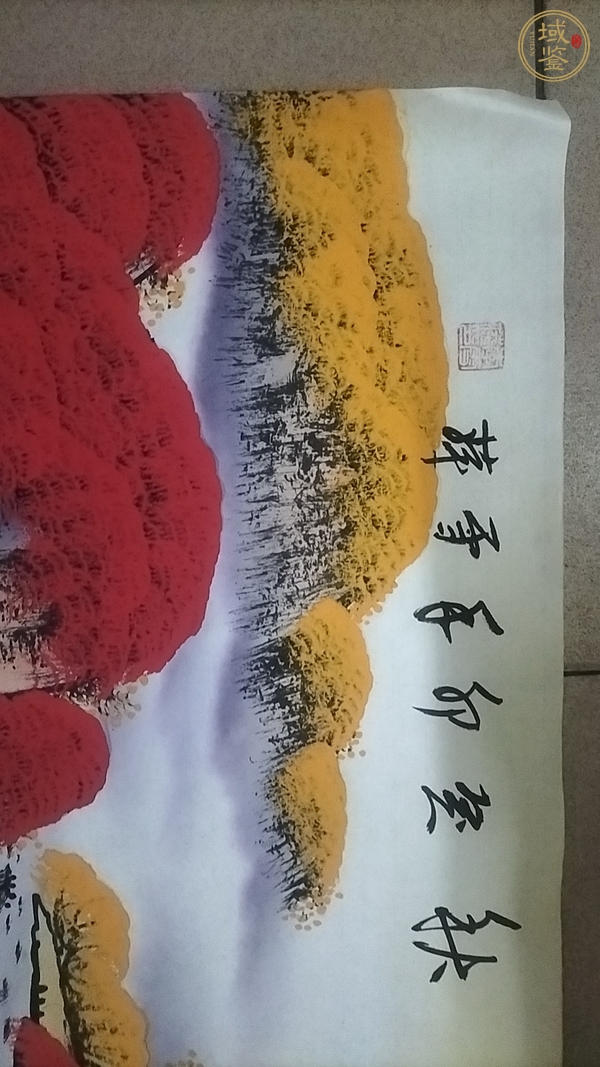 古玩字畫鴻運(yùn)千秋真品鑒賞圖