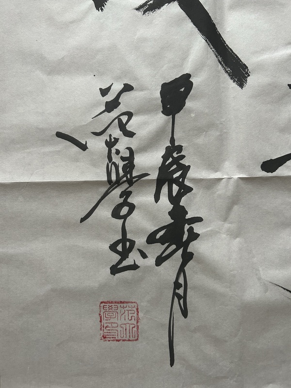 古玩字畫(huà)范大學(xué)《路》拍賣，當(dāng)前價(jià)格400元