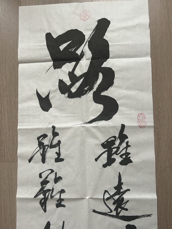 古玩字畫(huà)范大學(xué)《路》拍賣，當(dāng)前價(jià)格375元