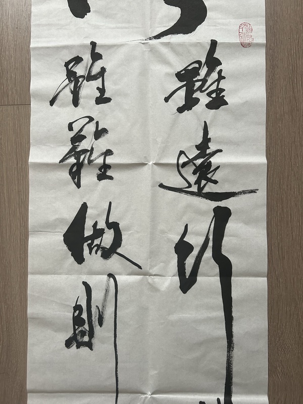 古玩字畫(huà)范大學(xué)《路》拍賣，當(dāng)前價(jià)格375元