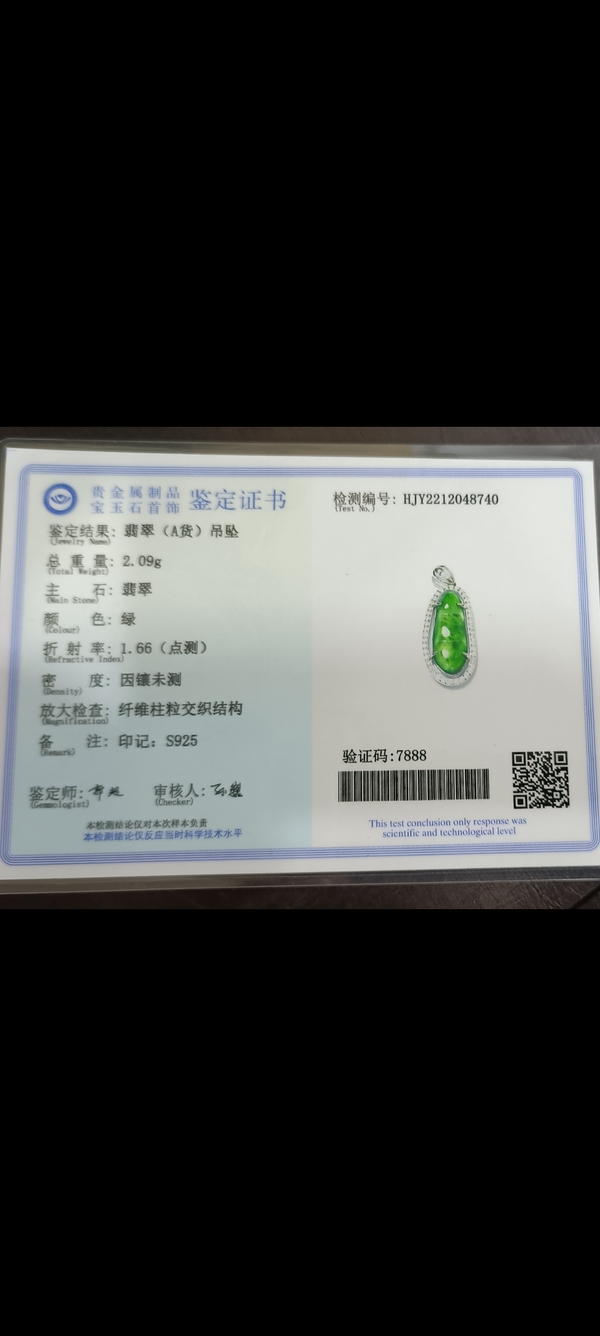 古玩玉器天然翡翠“福豆”掛件拍賣,當前價格398元