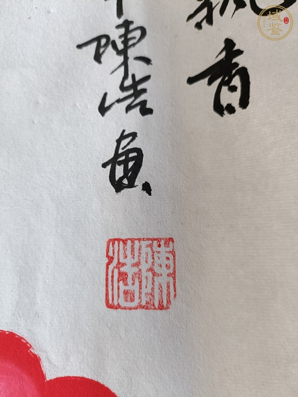 古玩字畫碩果飄香真品鑒賞圖