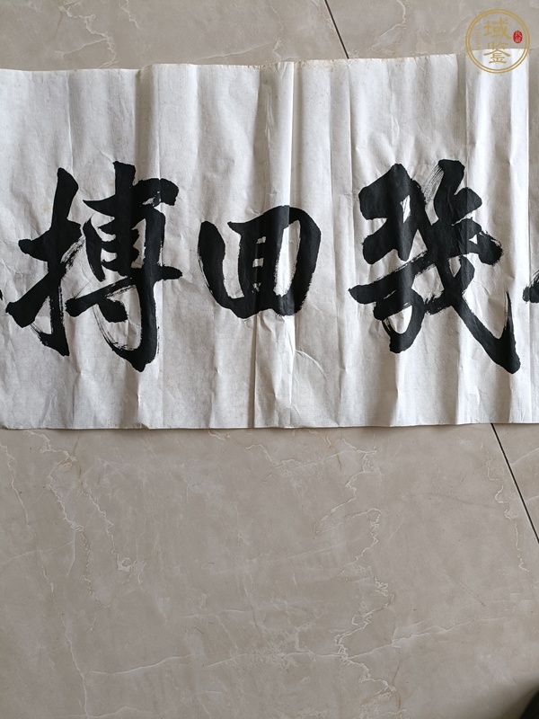 古玩字畫(huà)人生難得幾回搏真品鑒賞圖