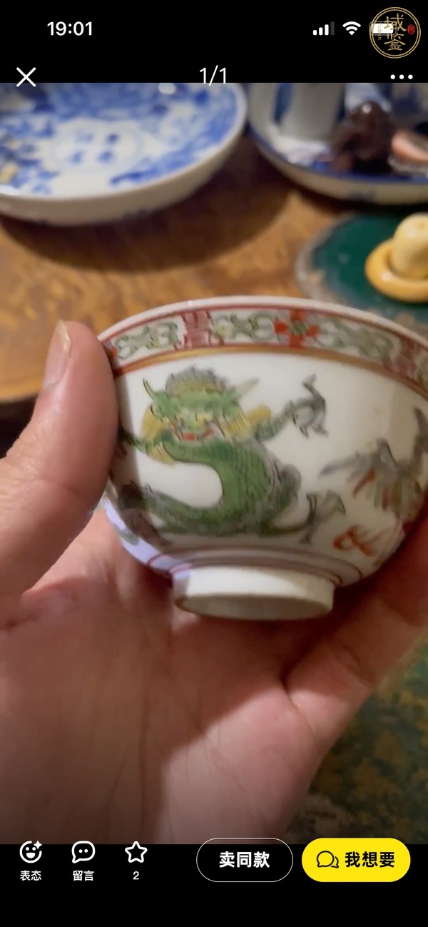 古玩陶瓷粉彩龍鳳紋茶碗真品鑒賞圖