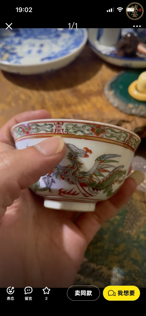 古玩陶瓷粉彩龍鳳紋茶碗真品鑒賞圖