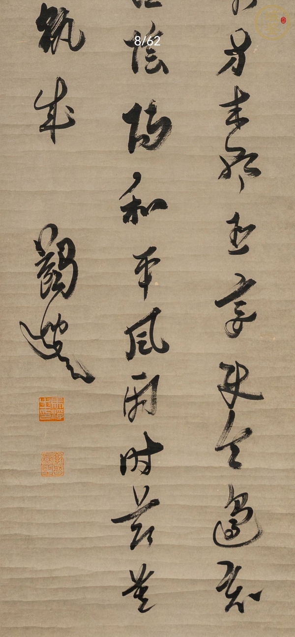 古玩字畫蠲叟《書法》真品鑒賞圖