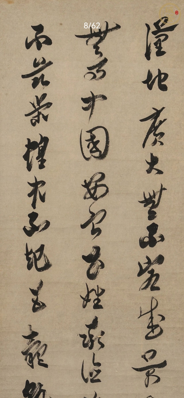 古玩字畫蠲叟《書法》真品鑒賞圖