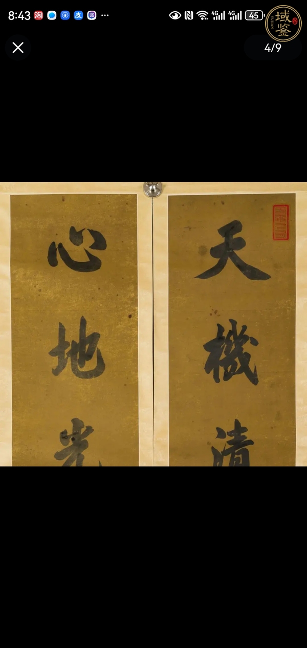 古玩字畫天機(jī)心地對聯(lián)真品鑒賞圖