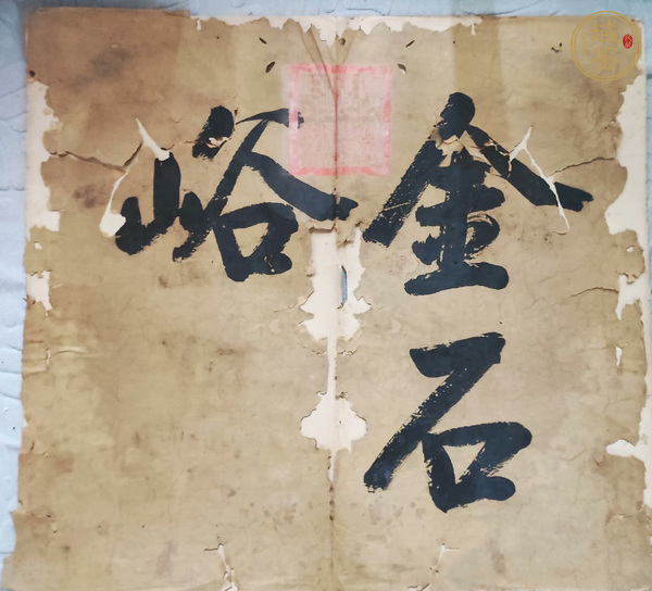 古玩字畫(huà)佚名《金石峪》真品鑒賞圖