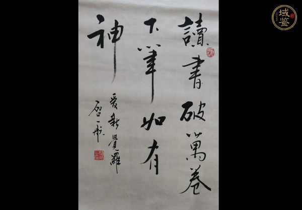 古玩字畫愛新覺羅啟航款行書真品鑒賞圖