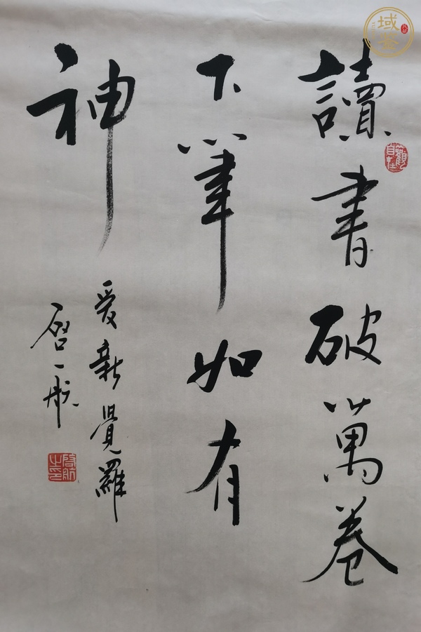 古玩字畫愛新覺羅啟航款行書真品鑒賞圖