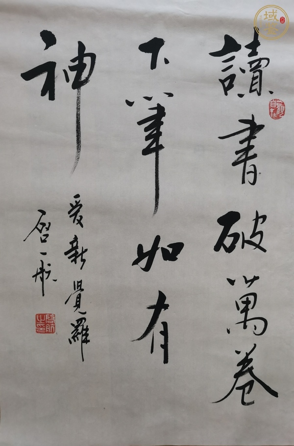 古玩字畫愛新覺羅啟航款行書真品鑒賞圖