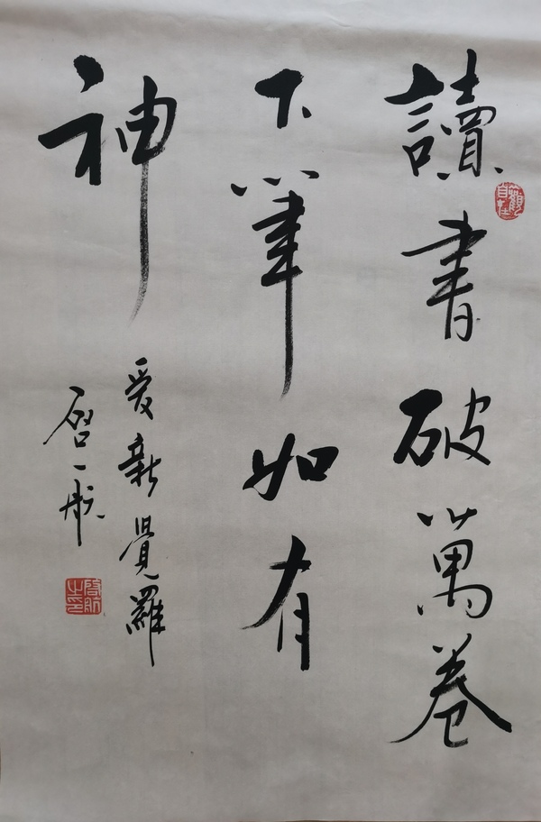 古玩字畫皇家書法家老中書協(xié)會員愛新覺羅啟航行書拍賣，當前價格1488元