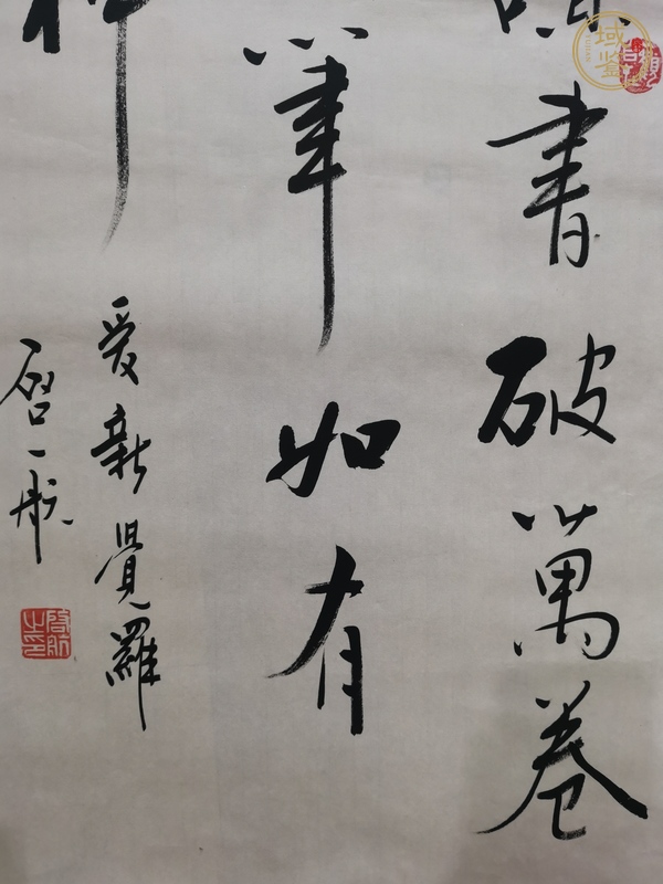 古玩字畫愛新覺羅啟航款行書真品鑒賞圖