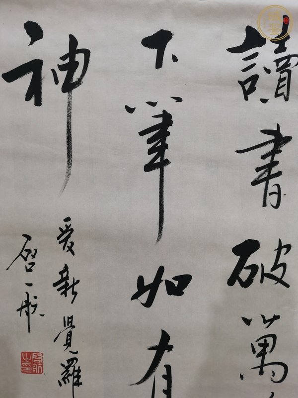 古玩字畫愛新覺羅啟航款行書真品鑒賞圖