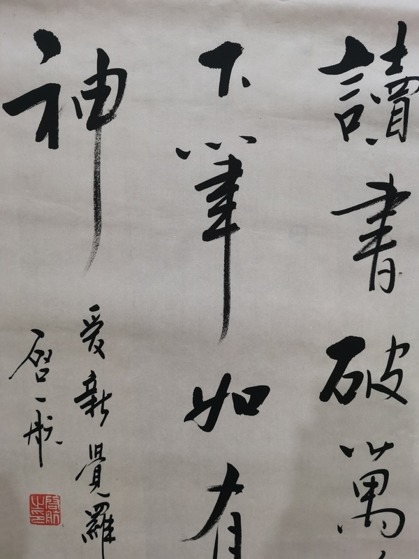 古玩字畫皇家書法家老中書協(xié)會員愛新覺羅啟航行書拍賣，當前價格1488元