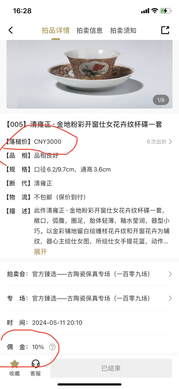 古玩陶瓷雍正粉彩描金人物紋杯碟拍賣,當前價格1188元
