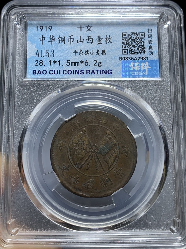 古玩錢幣中華銅幣山西壹枚拍賣,當(dāng)前價(jià)格180元