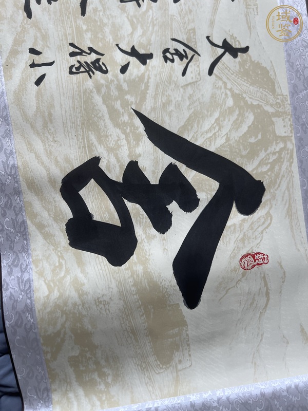 古玩字畫富強(qiáng)款行書橫幅真品鑒賞圖