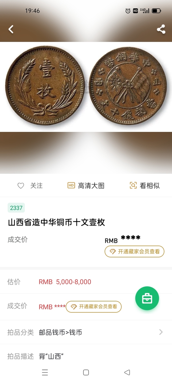 古玩錢幣中華銅幣山西壹枚拍賣，當(dāng)前價(jià)格500元