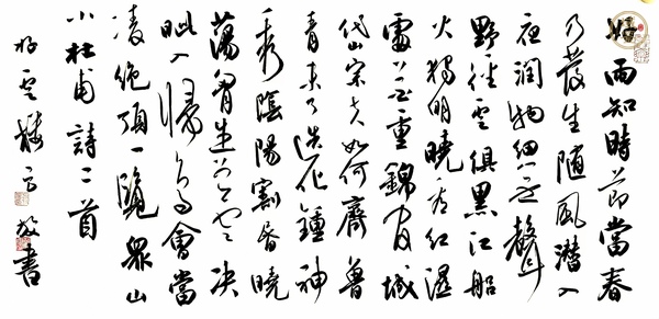 古玩字畫方放款行草橫幅真品鑒賞圖