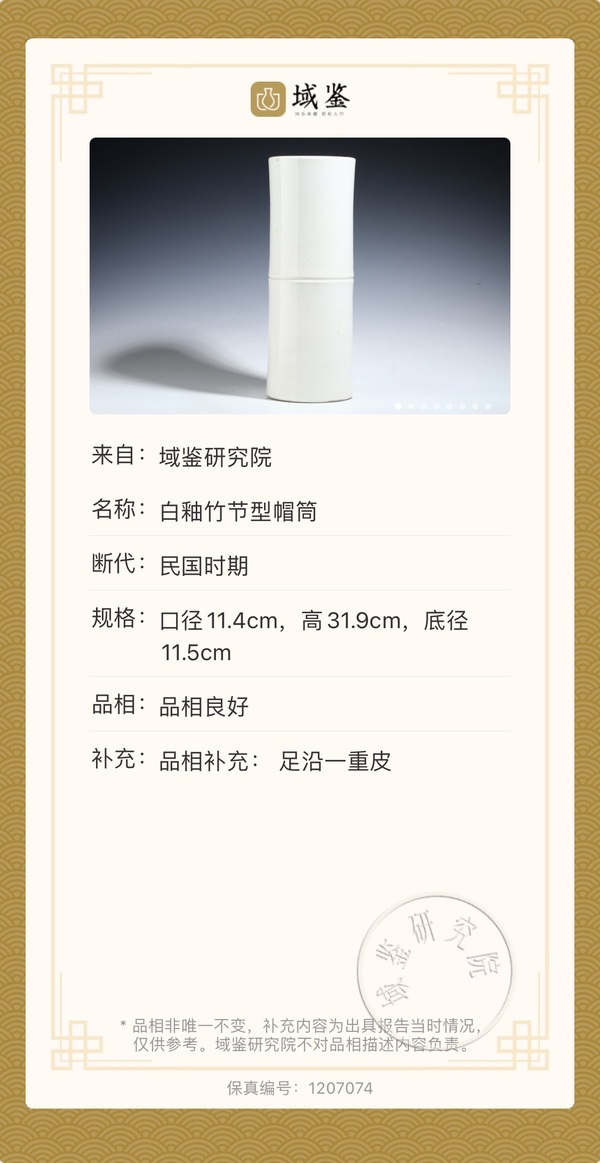 古玩陶瓷民國竹節型筆筒拍賣,當前價格999元