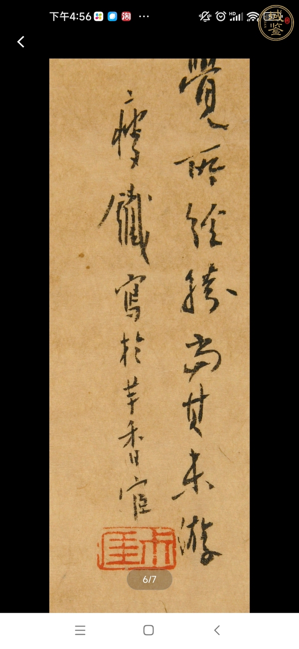 古玩字畫(huà)錢(qián)瘦鐵山水真品鑒賞圖