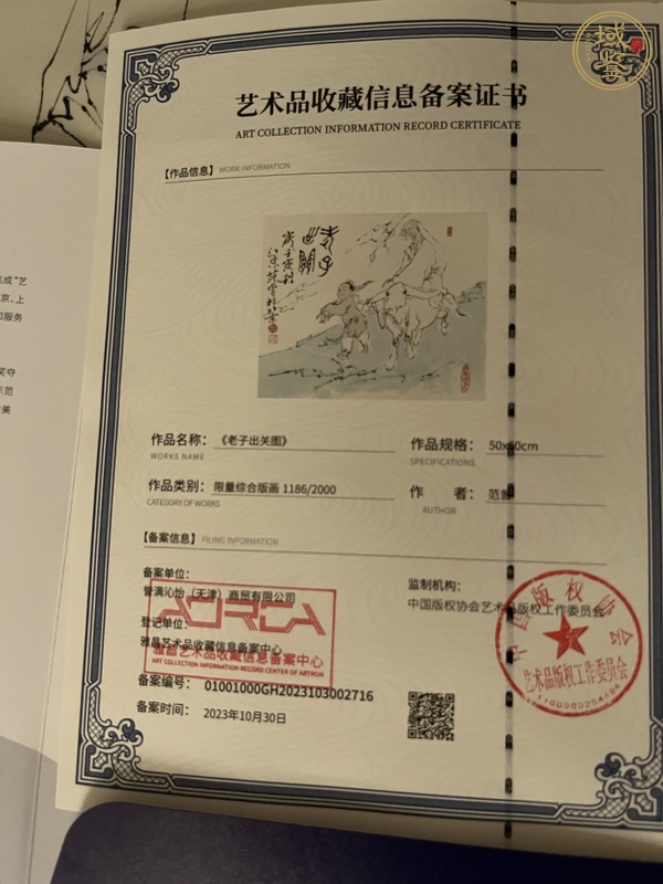 古玩字畫老子出關限量版畫真品鑒賞圖