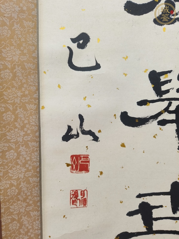 古玩字畫巴山書法真品鑒賞圖