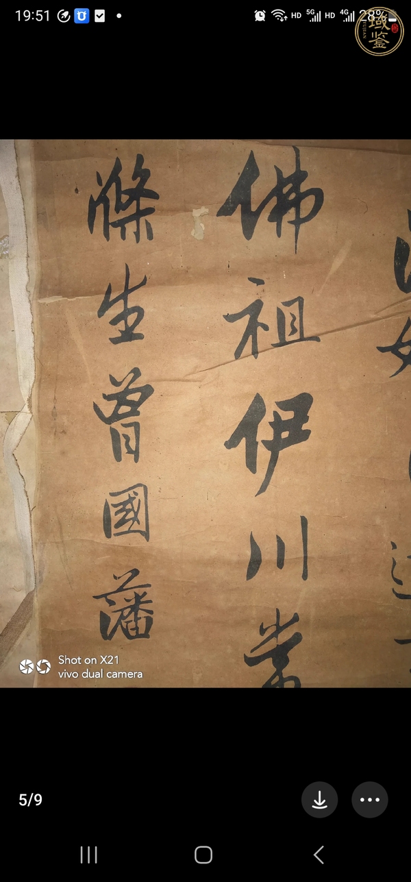 古玩字畫石曼卿種桃真品鑒賞圖