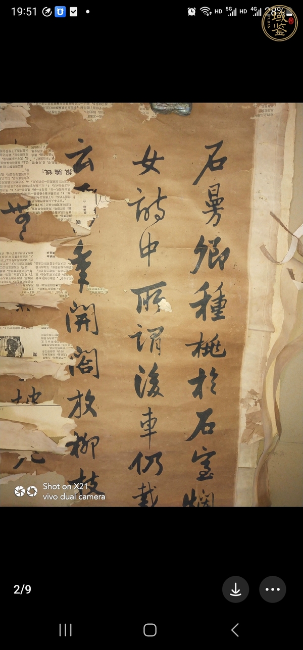 古玩字畫石曼卿種桃真品鑒賞圖