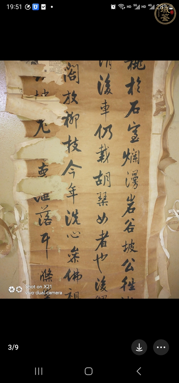 古玩字畫石曼卿種桃真品鑒賞圖