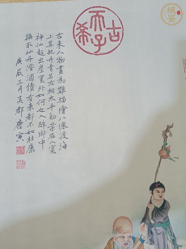 古玩字畫(huà)八仙過(guò)海圖真品鑒賞圖