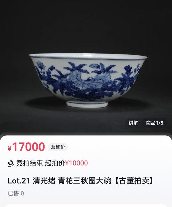 古玩陶瓷官窯清光緒 青花折枝花卉紋碗拍賣，當前價格28888元