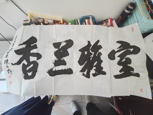 古玩字畫(huà)陳元齊《書(shū)法》真品鑒賞圖