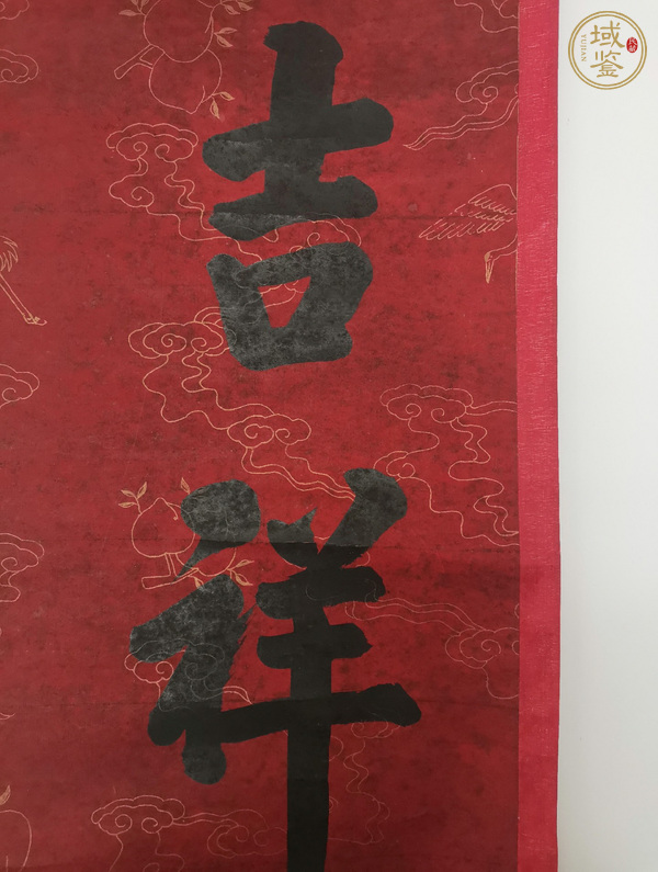 古玩字畫吉祥福祿真品鑒賞圖