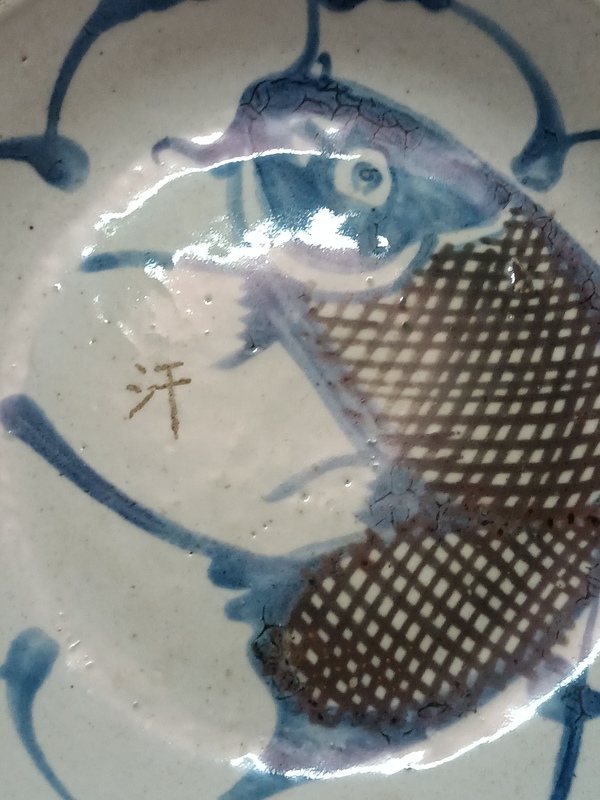 古玩陶瓷清中期青花釉里紅年年有余盤拍賣,當前價格680元