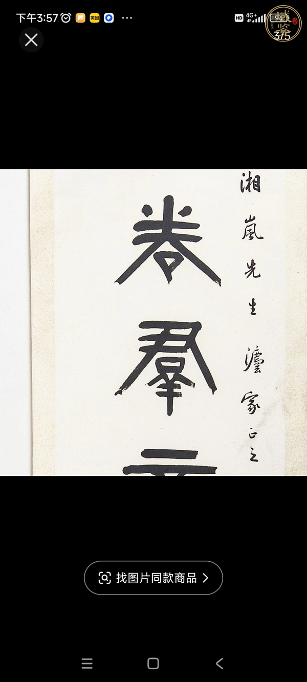 古玩字畫閱卷援琴對聯(lián)真品鑒賞圖