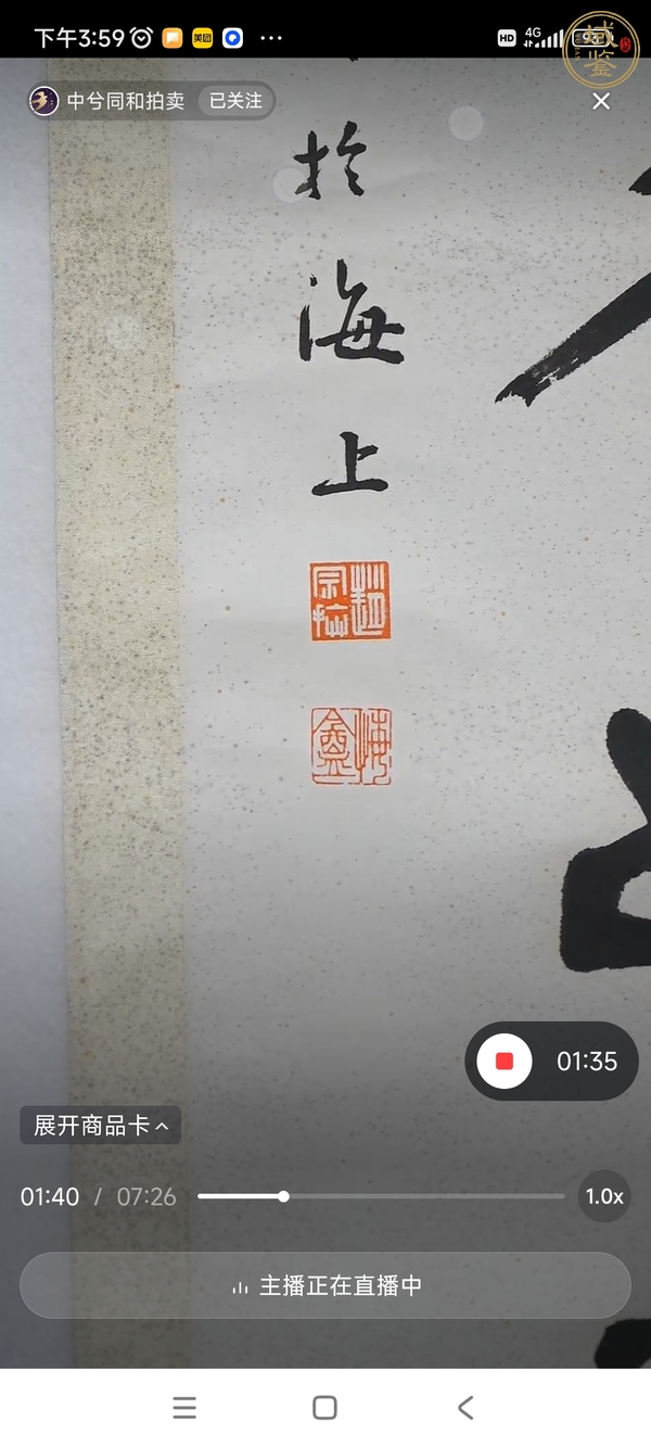 古玩字畫閱卷援琴對聯(lián)真品鑒賞圖