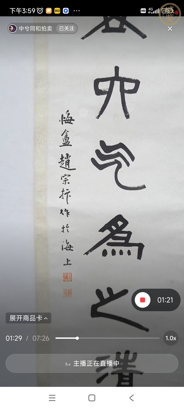 古玩字畫閱卷援琴對聯(lián)真品鑒賞圖