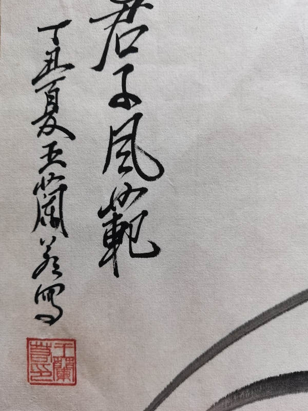 古玩字畫已故當(dāng)代著名國畫家美術(shù)教育家廣東王蘭若 君子風(fēng)范圖拍賣，當(dāng)前價格2000元