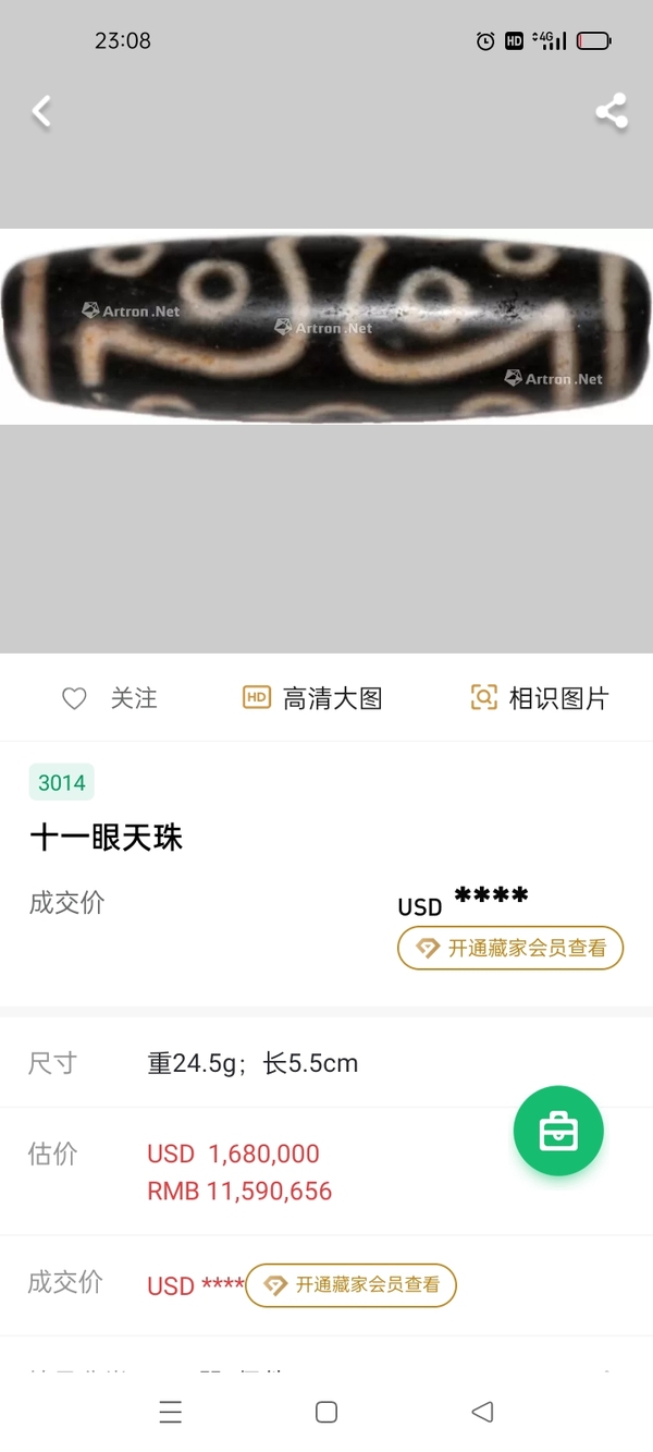 古玩玉器十一眼天珠拍賣,當(dāng)前價(jià)格360元