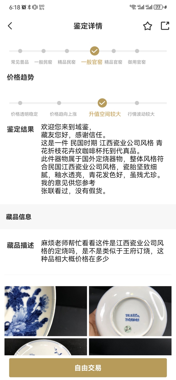 古玩陶瓷線下保真 晚清民國官窯制式  青花折枝花卉紋盤拍賣，當前價格2300元