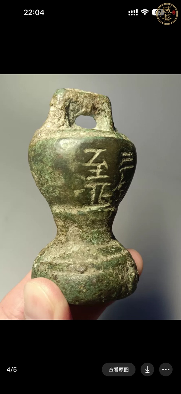 古玩銅器權(quán)真品鑒賞圖