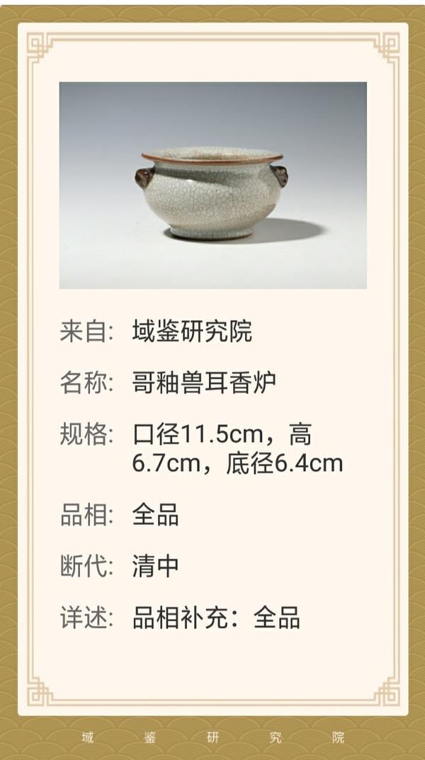 古玩陶瓷哥釉獸耳香爐拍賣,當(dāng)前價(jià)格5000元