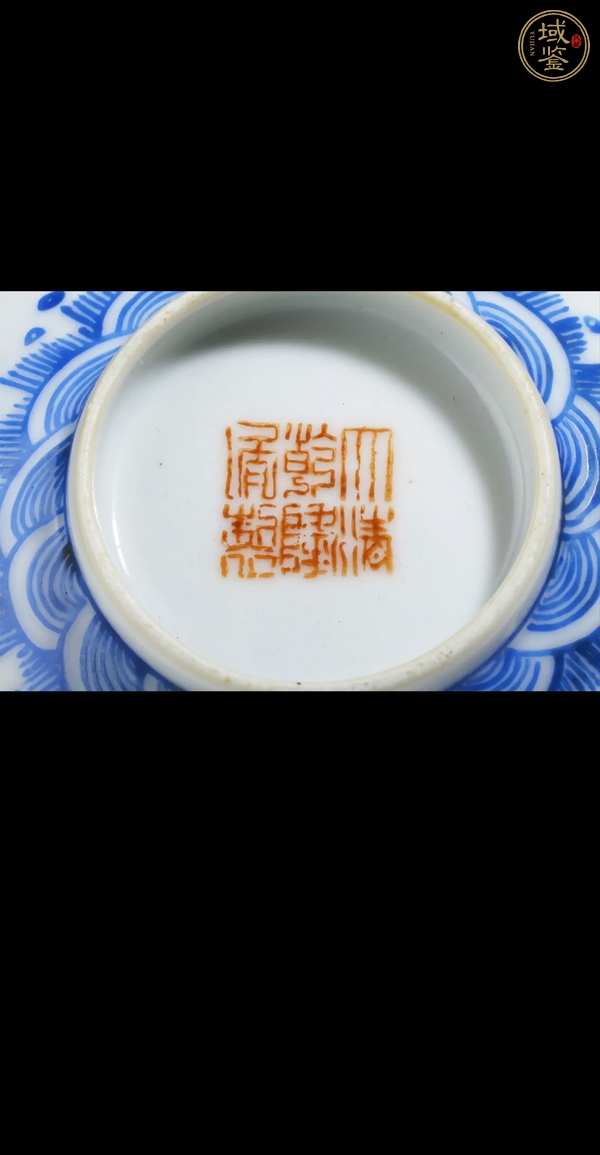 古玩陶瓷藍(lán)料邊團(tuán)龍紋碗真品鑒賞圖