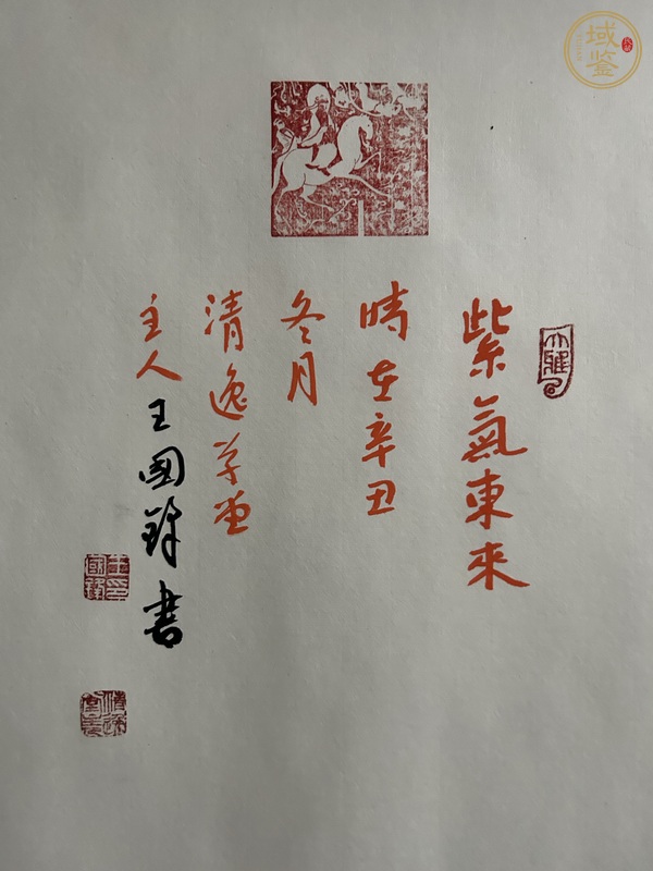 古玩字畫紫氣東來真品鑒賞圖