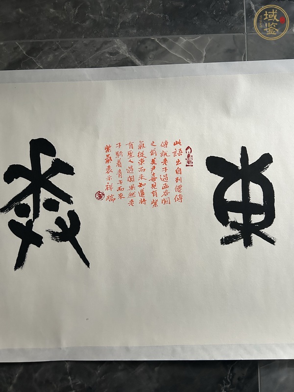 古玩字畫紫氣東來真品鑒賞圖