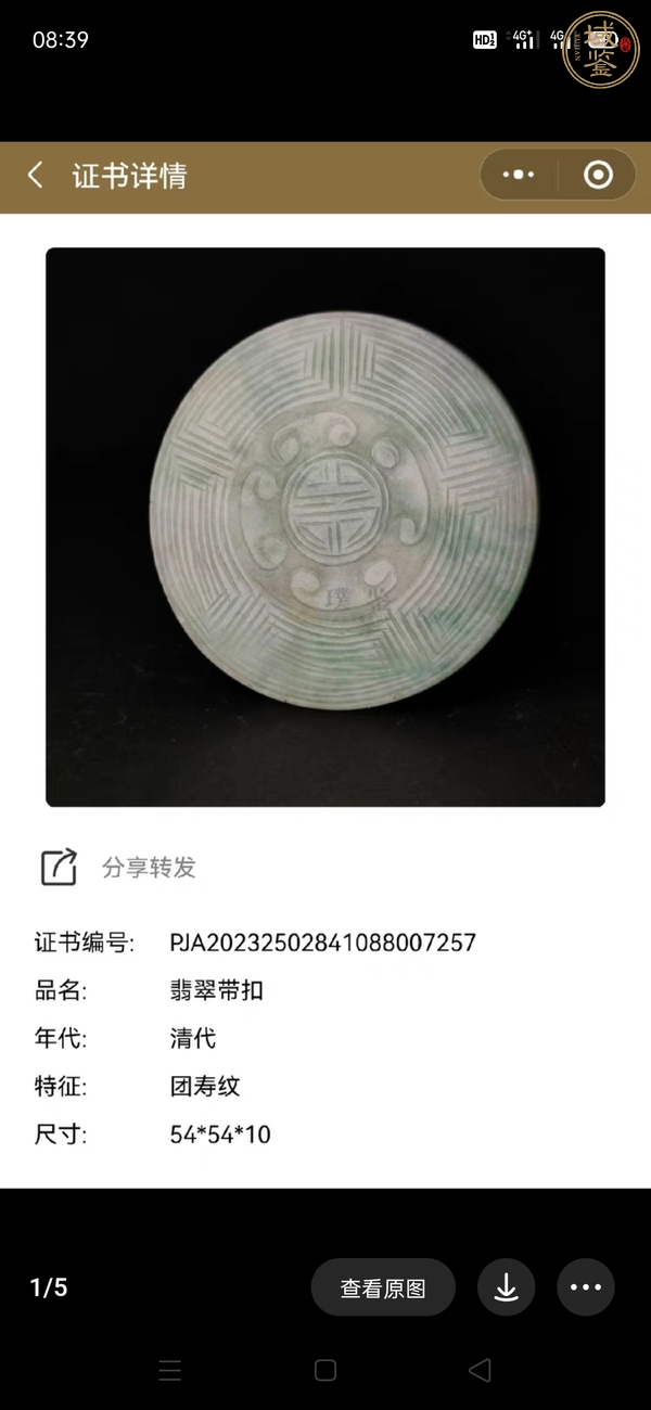 古玩玉器帶扣真品鑒賞圖