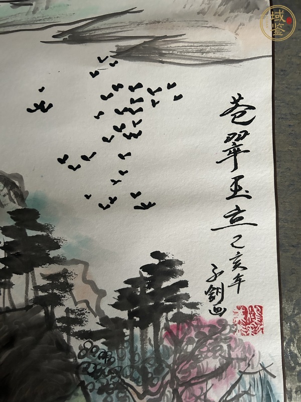 古玩字畫蒼翠玉立真品鑒賞圖